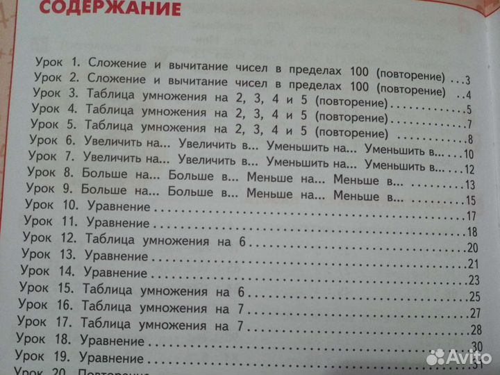 Учебник по математике за 3 класс