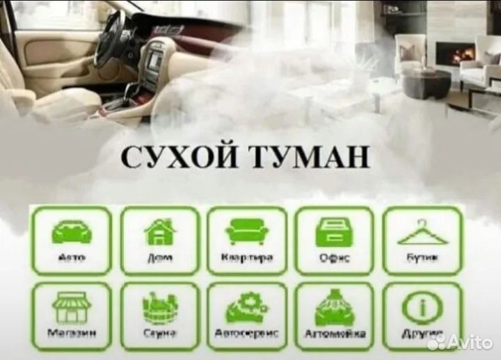 Уничтожение вирусов насекомых и неприятных запахов