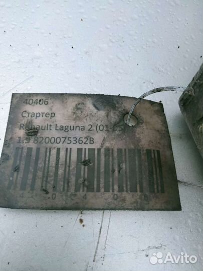 Стартер Рено Лагуна 2 1,9 дизель