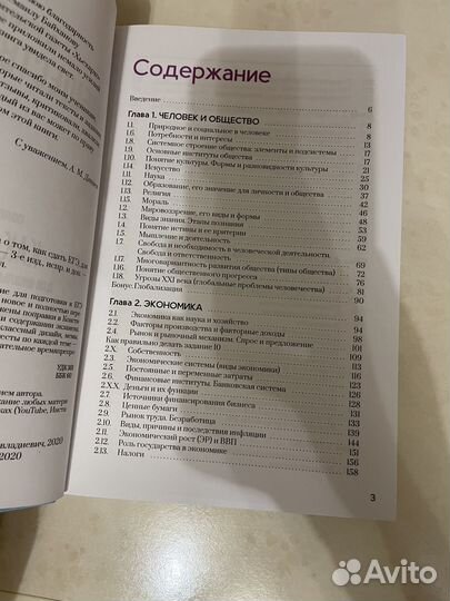 Справочник по обществознанию