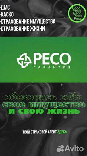 Страхование каско, ОСАГО, имущество