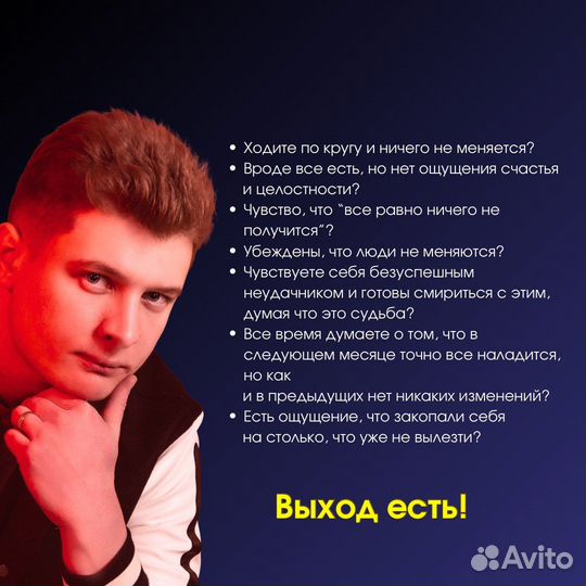 Коуч, Консультант, Терапия подсознания