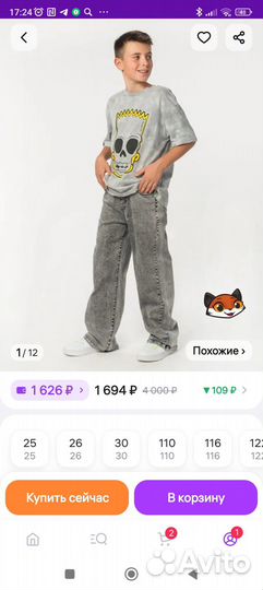 Продать джинсы
