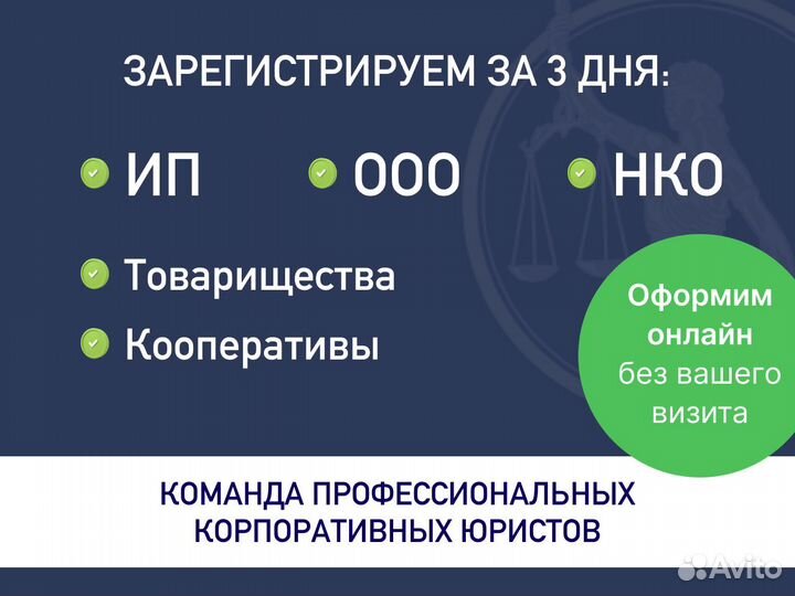 Регистрация ооо,ип,нко, ликвидация, внесение измен