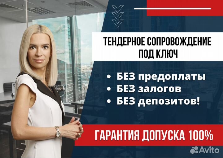 Тендерный специалист / Специалист по тендерам