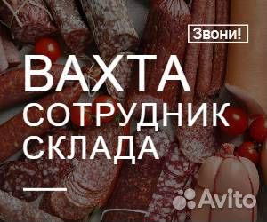 Сотрудник склада вахта без опыта