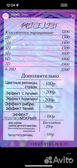 Наращивание ресниц, обучение