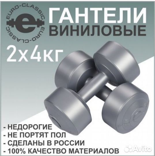 Гантели 4 кг