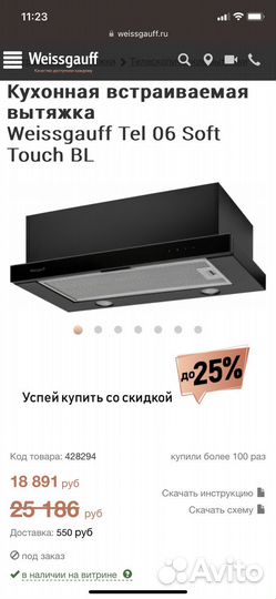 Вытяжка Weissgauff Tel 06 Soft Touch Black