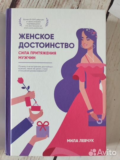 Мила Левчук книга