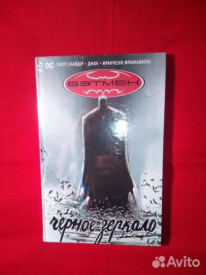 Бэтмен Чёрное зеркало