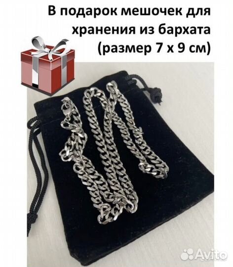 Цепочка