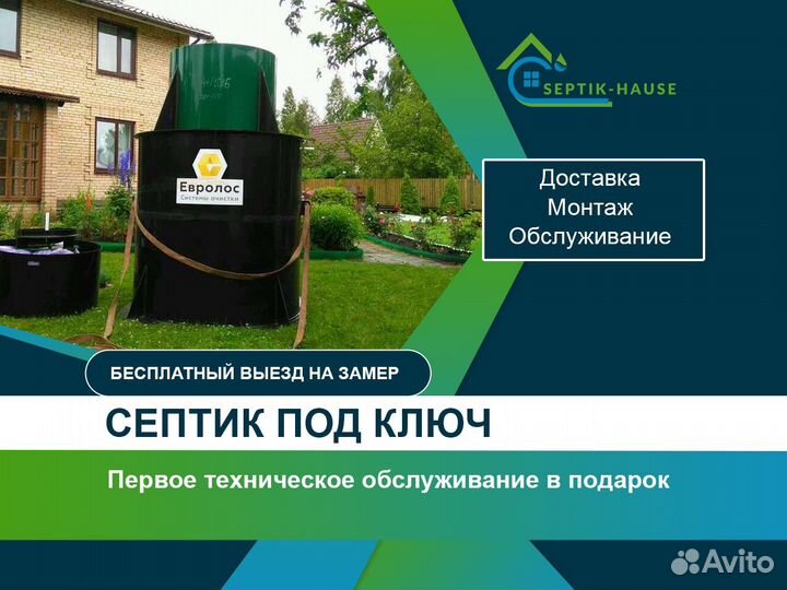 Септик подключ