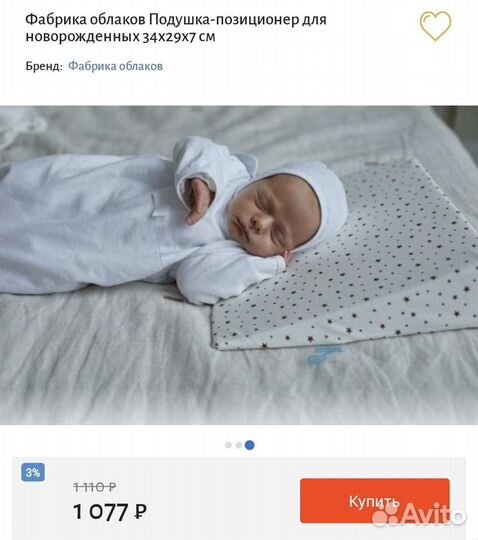Подушка-позиционер Фабрика облаков