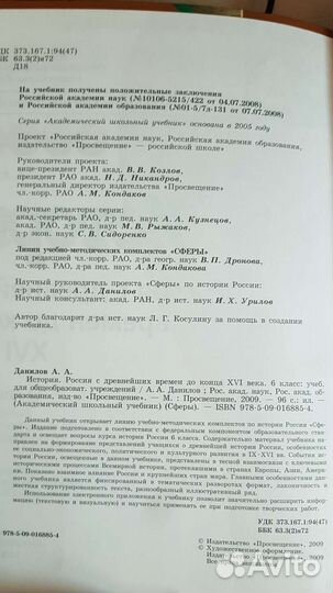 Академический учебник История 6 класс