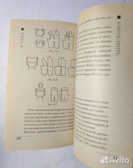 Я сама учусь шить (1998)