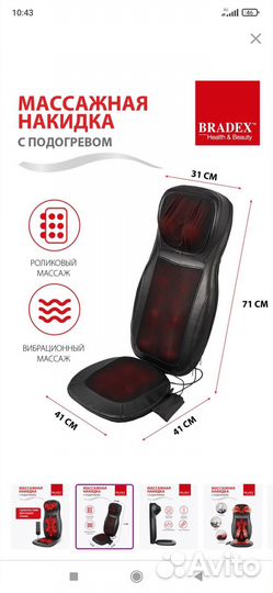 Массажная накидка в машину массажёр bradex