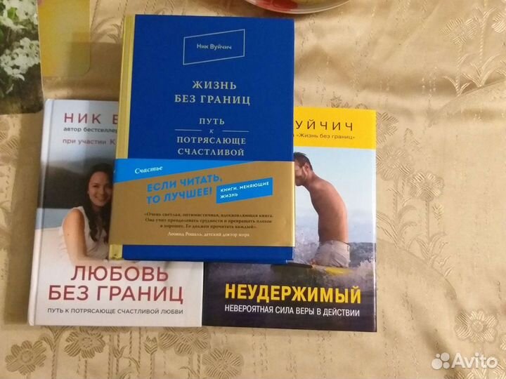Ник Вуйчич книги