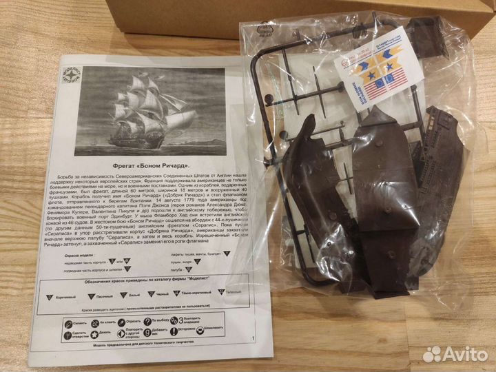 140001 Моделист 1/400 Фрегат 