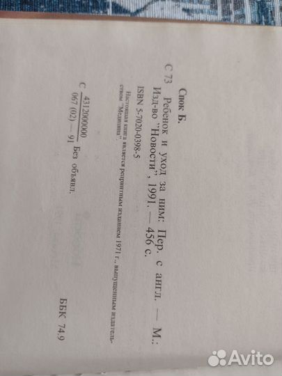 Книга Ребенок и Уход за ним