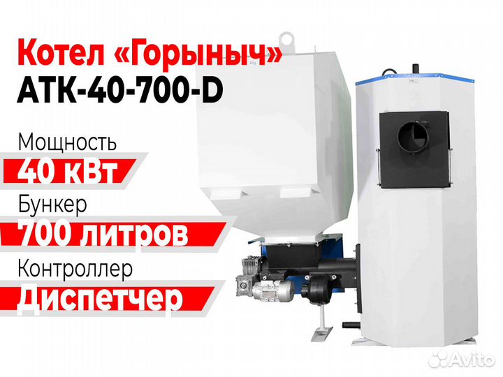Котел Горыныч Автомат 40 кВт 700 литров «Диспетчер