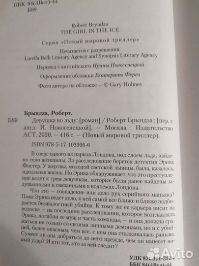 Книги триллер Девушка во льду