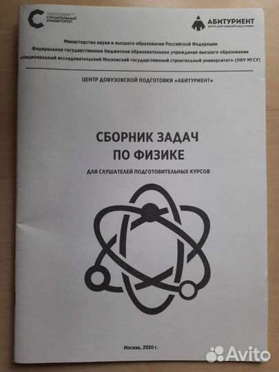 Сборник задач по физике для абитуриентов