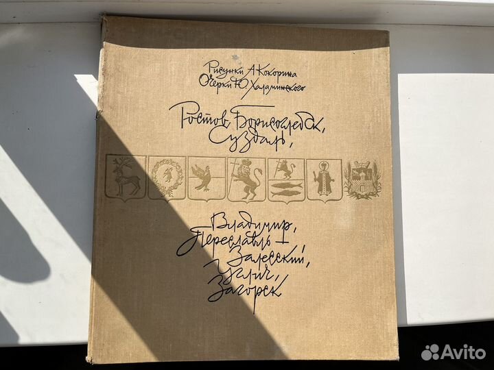 Книга по древним города России