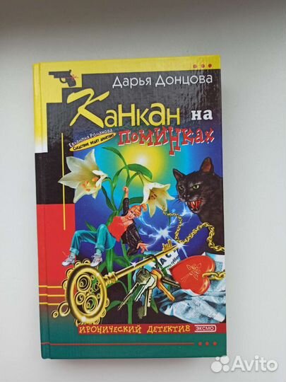 Книги Донцовой