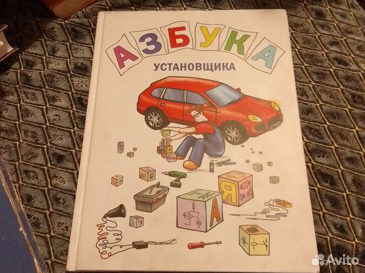 Азбука установщика