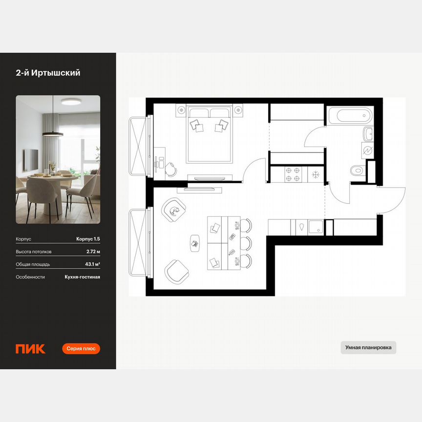 1-к. квартира, 43,1 м², 21/26 эт.