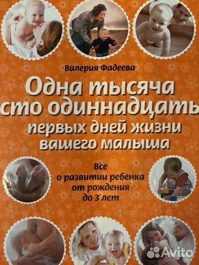 Книги для будущих мам, развитие детей до года