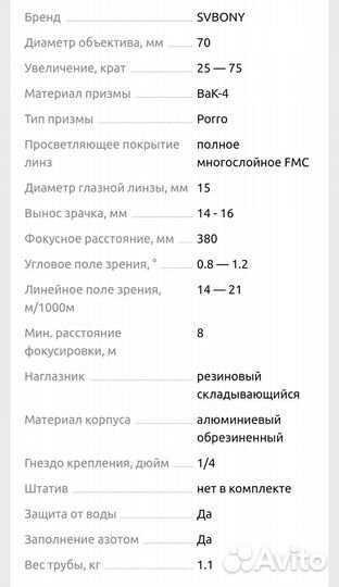 Зрительная труба svbony 25-75x70 (SV17)