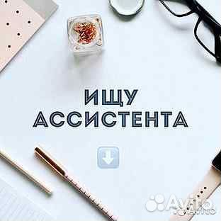 Личный ассистент руководителя