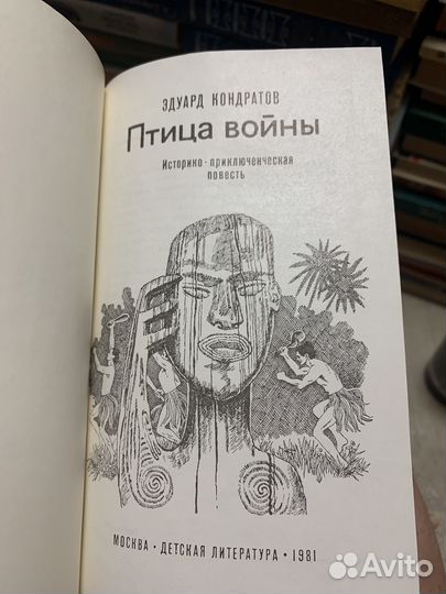 Эдуард кондратов - птица войны 1981 г