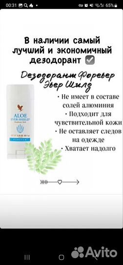 Дезодорант