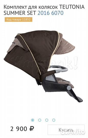 Коляска Teutonia BeYou Elite 2 в 1 max компл-ции