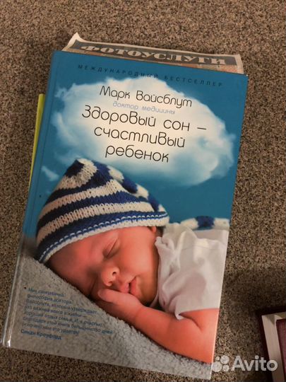 Продаю книгу Здоровый сон - счастливый ребёнок