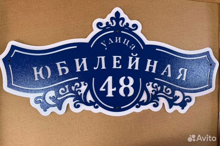 Адресные таблички на дом