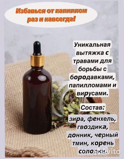 Масло против бородавок и папиллом