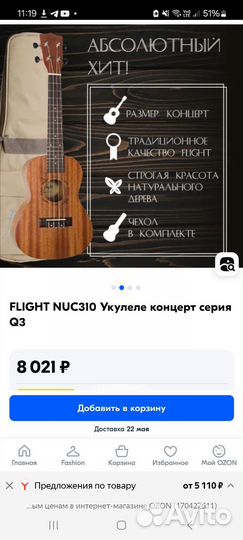Укулеле flight nuc 310