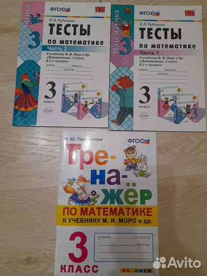 Пособия по математике 3 класс