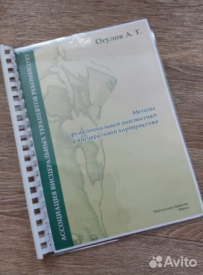 Методы диагностики в висцеральной хиропрактике