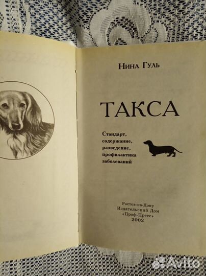 Книга такса
