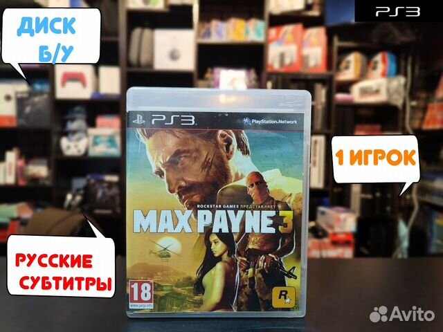 Max Payne 3 для PS3