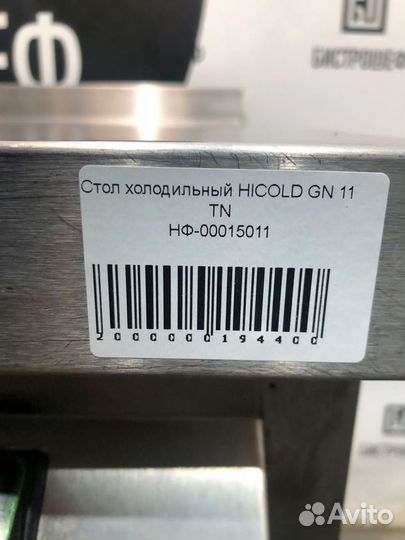 Стол холодильный hicold GN 11/TN