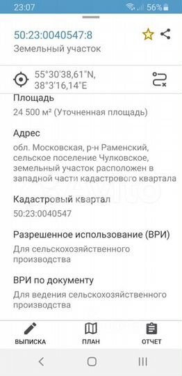 Участок 2,45 га (СНТ, ДНП)