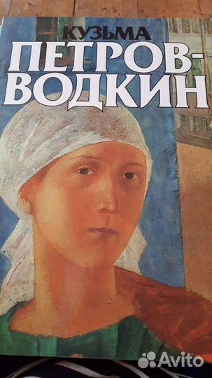 Книга в.костин кузьма петров-водкин