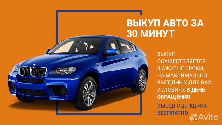 Срочный выкуп авто