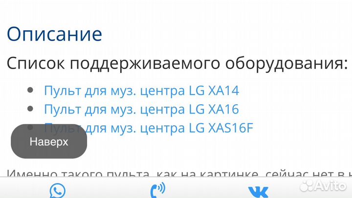 Пульт LG к музык. центру